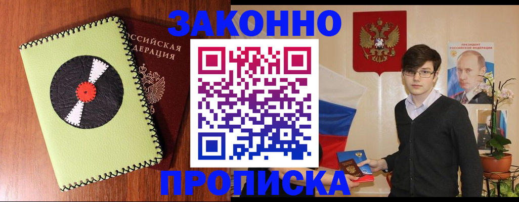 прописка для кредита в Касимове