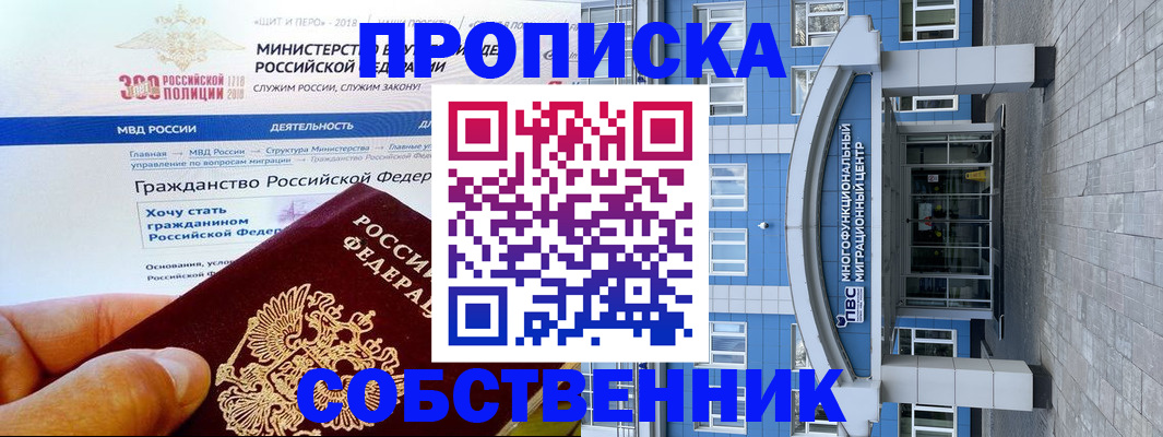 прописка законно в Касимове