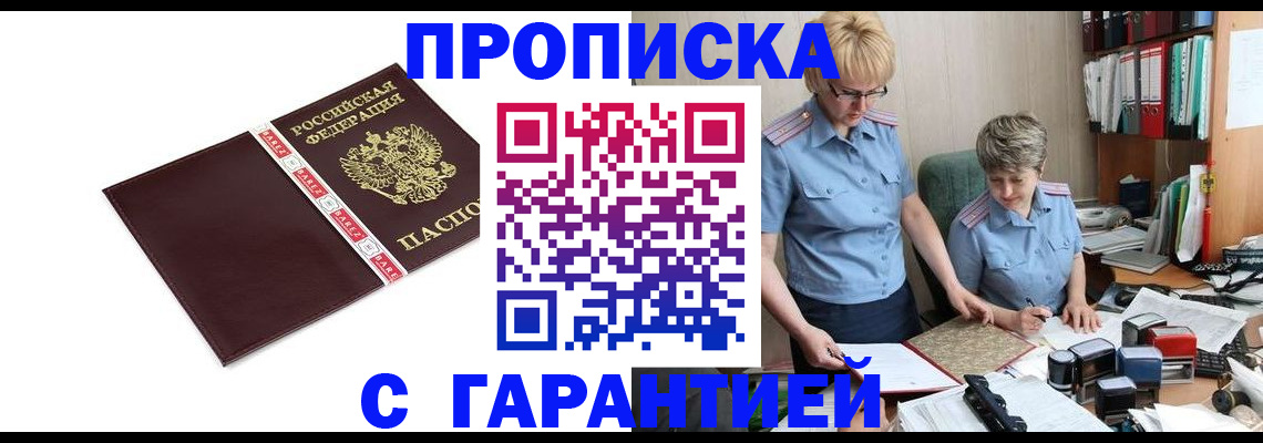 прописка в Касимове