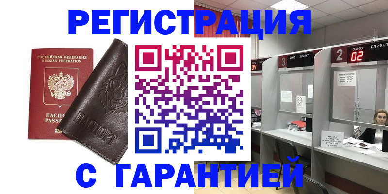 временная регистрация купить в Касимове
